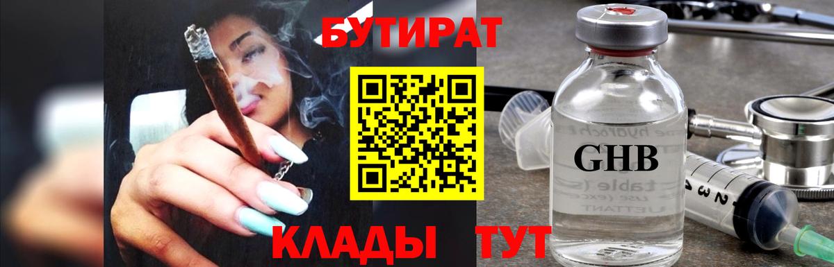 БУТИРАТ оксана Мурманск