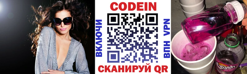 Codein напиток Lean (лин)  Мурманск 