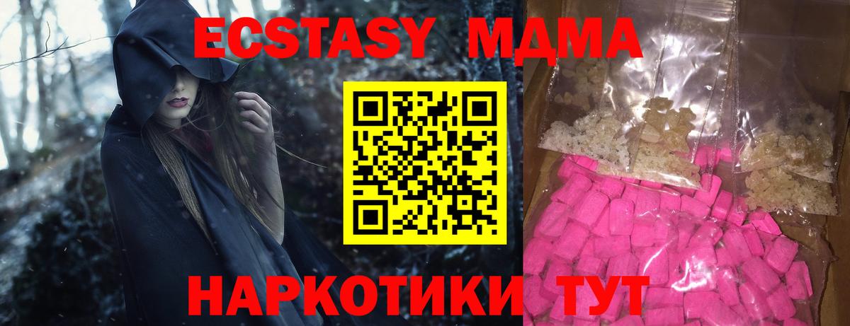 MDMA кристаллы  MDMA молли  Мурманск 