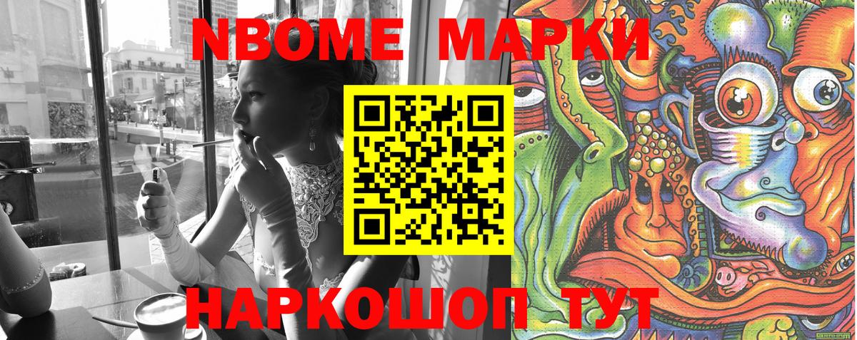 Марки N-bome 1,5мг Мурманск